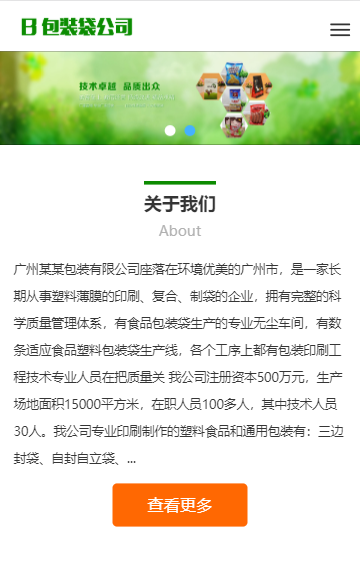 响应式包装袋设计生产类模板-企业站-qyz216