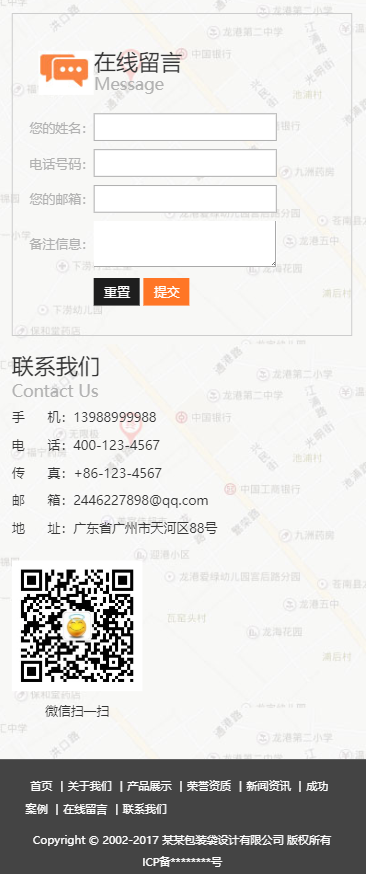 响应式包装袋设计生产类模板-企业站-qyz216