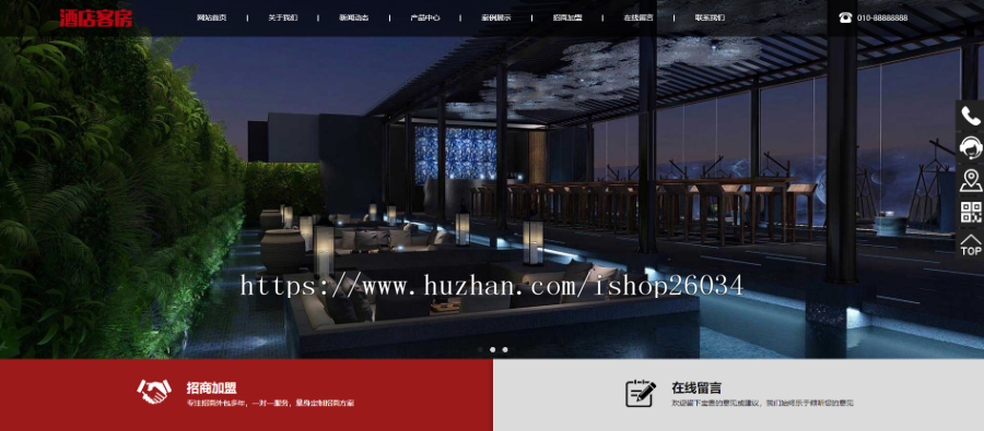 响应式酒店客房类网站模板-企业站-qyz215