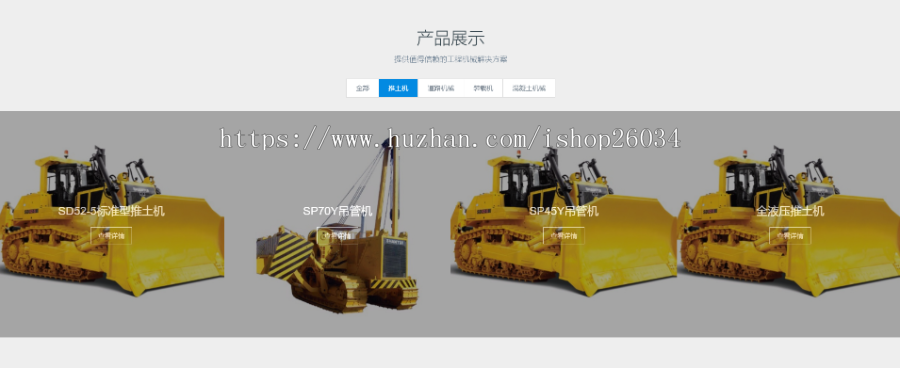 高端响应式工程机械设备公司网站模板-企业站-qyz213