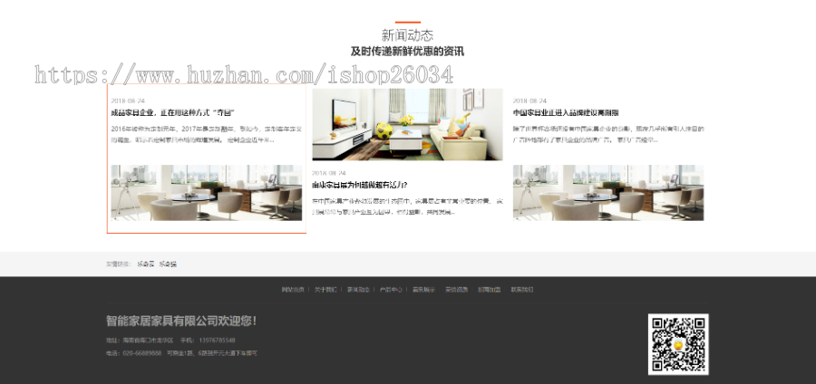 响应式环保家居家具类网站模板-企业站-qyz211
