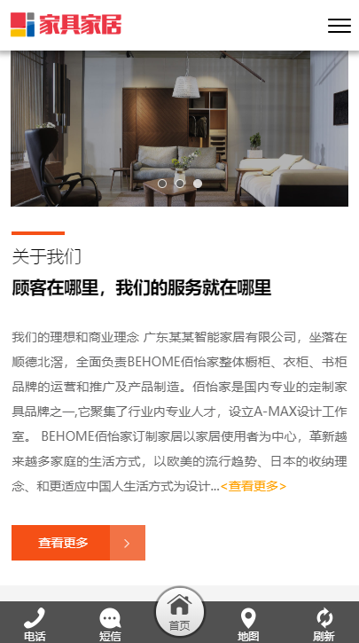 响应式环保家居家具类网站模板-企业站-qyz211