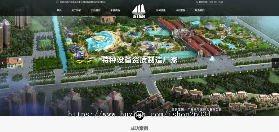 响应式水上游乐园设备类模板-企业站-qyz210