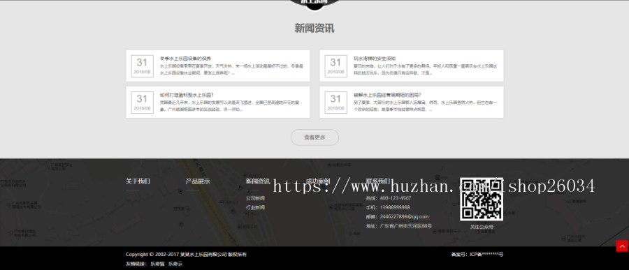 响应式水上游乐园设备类模板-企业站-qyz210