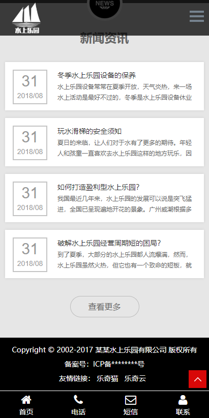 响应式水上游乐园设备类模板-企业站-qyz210