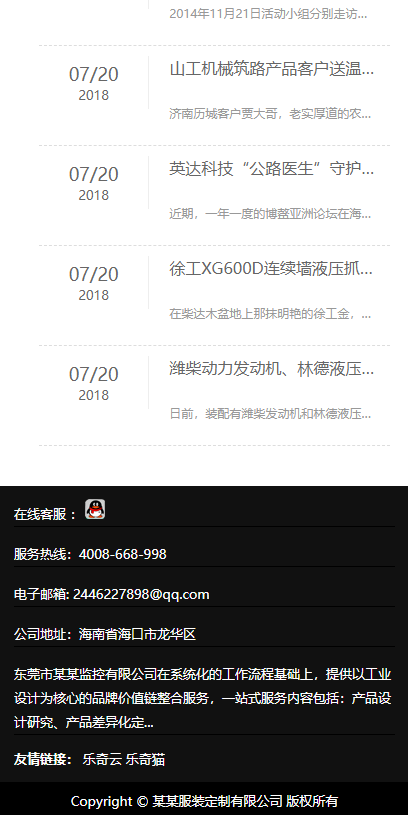 响应式服装定制设计类网站模板-企业站-qyz209