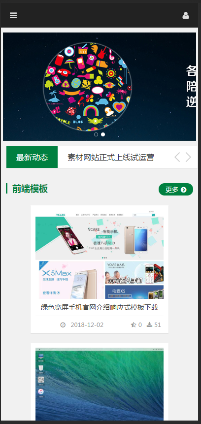 （带会员充值系统）站长素材下载类网站源码 织梦模板源码