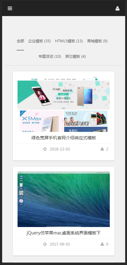 （带会员充值系统）站长素材下载类网站源码 织梦模板源码