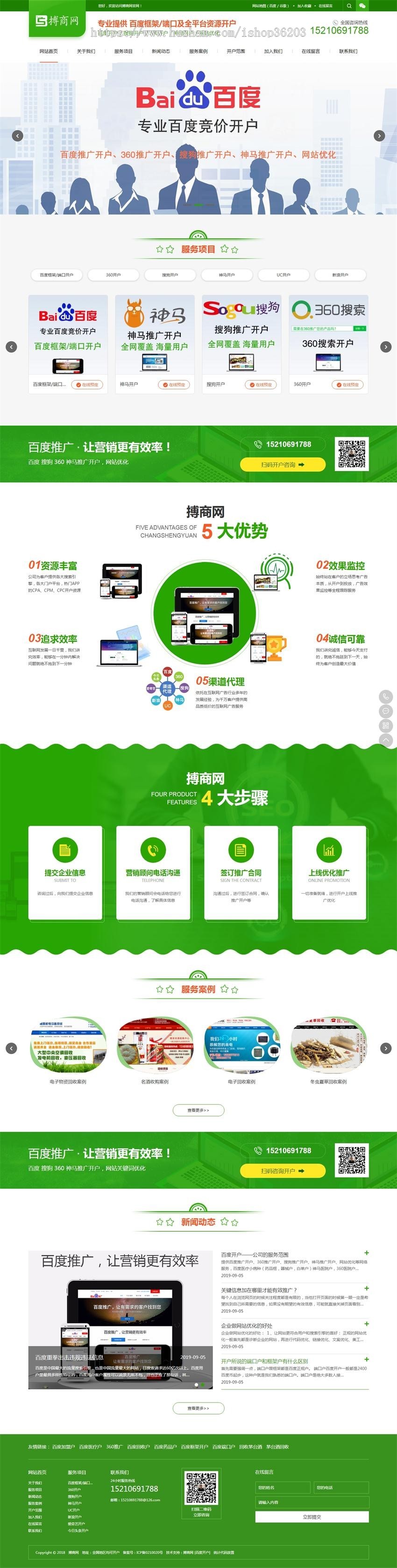 百度框架户_百度端口户_搜狗360神马ASP源码