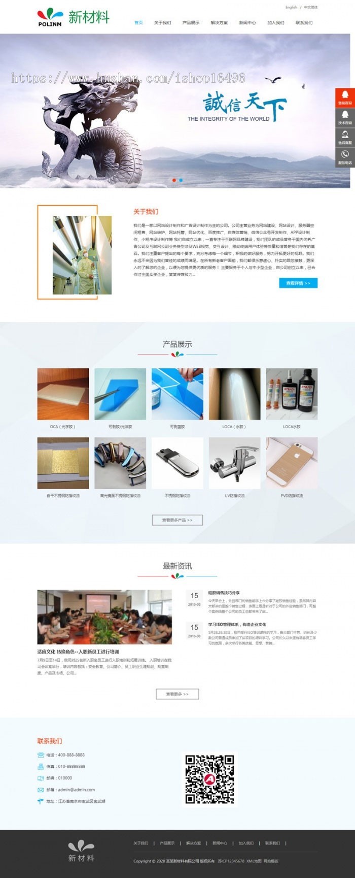 织梦dedecms响应式中英文双语新材料公司网站模板源码（自适应手机移动端）