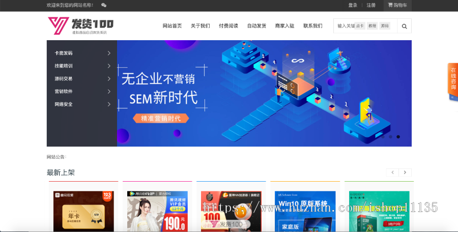 PHP升级版 虚拟产品自动发货系统源码/ 源码交易/ 付费阅读/卡密发码系统源码全开源