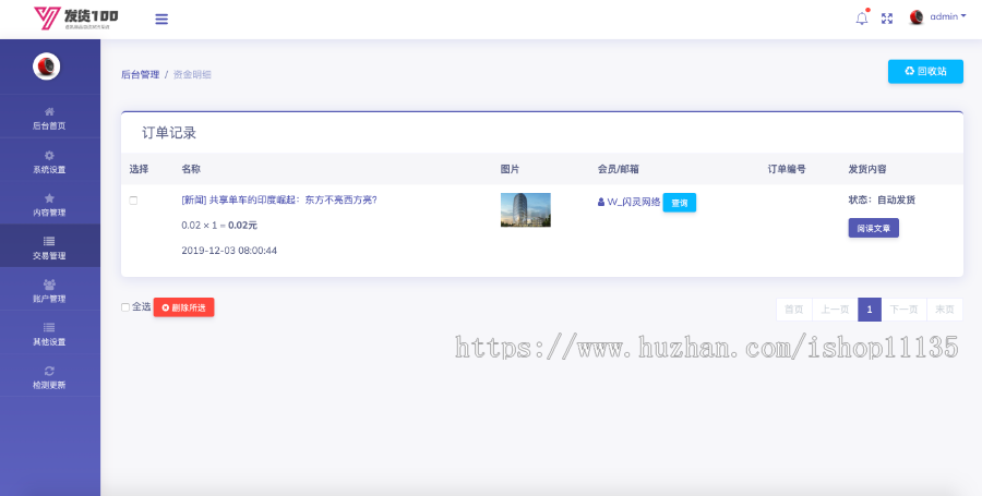 PHP升级版 虚拟产品自动发货系统源码/ 源码交易/ 付费阅读/卡密发码系统源码全开源