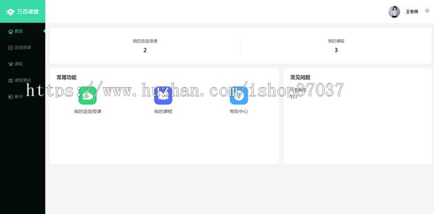 在线教育系统源码|在线教育平台开发搭建|在线授课平台源码封装版