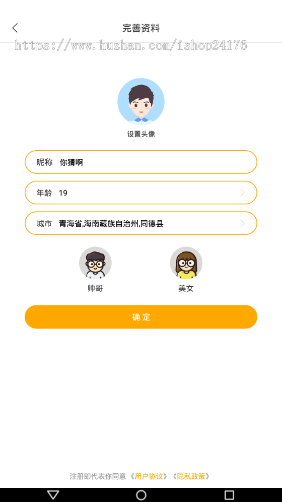 仿伊对 陌陌 1对1交友App 相亲App 1v1语音App 1v1视频APP 约会App源码