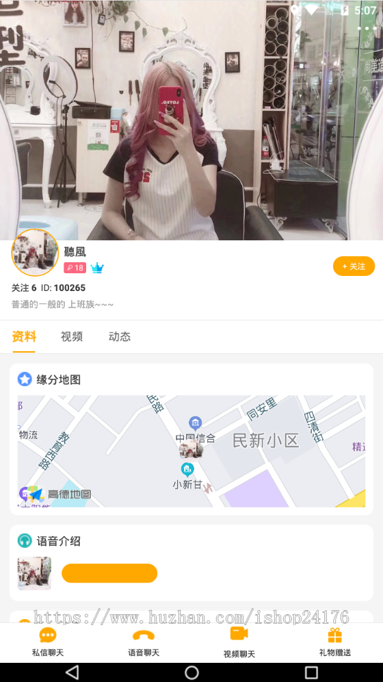 仿伊对 陌陌 1对1交友App 相亲App 1v1语音App 1v1视频APP 约会App源码