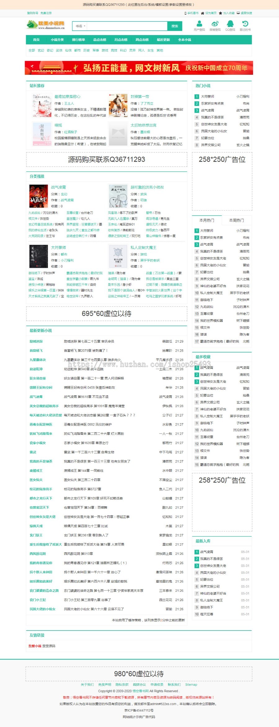 【包搭建】2020新权5站PTCMS小说多套风格 悟空追小说/快眼看小说模板源码, 支持PC+WAP 