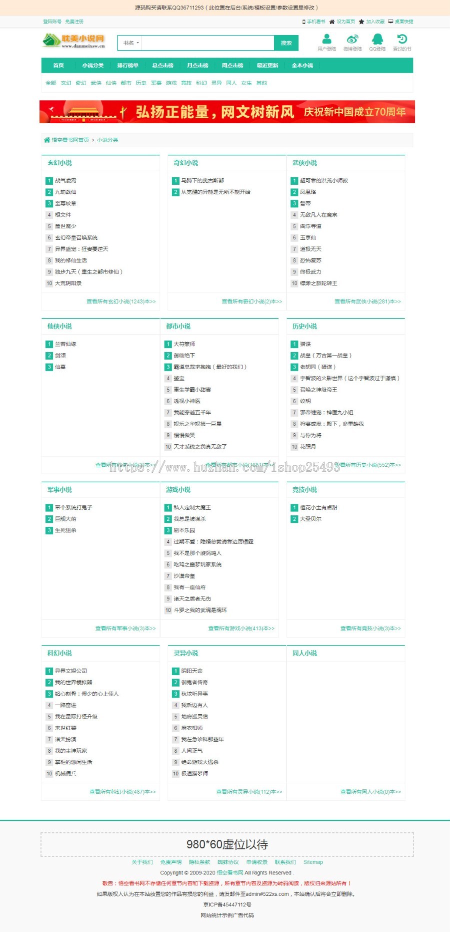 【包搭建】2020新权5站PTCMS小说多套风格 悟空追小说/快眼看小说模板源码, 支持PC+WAP 