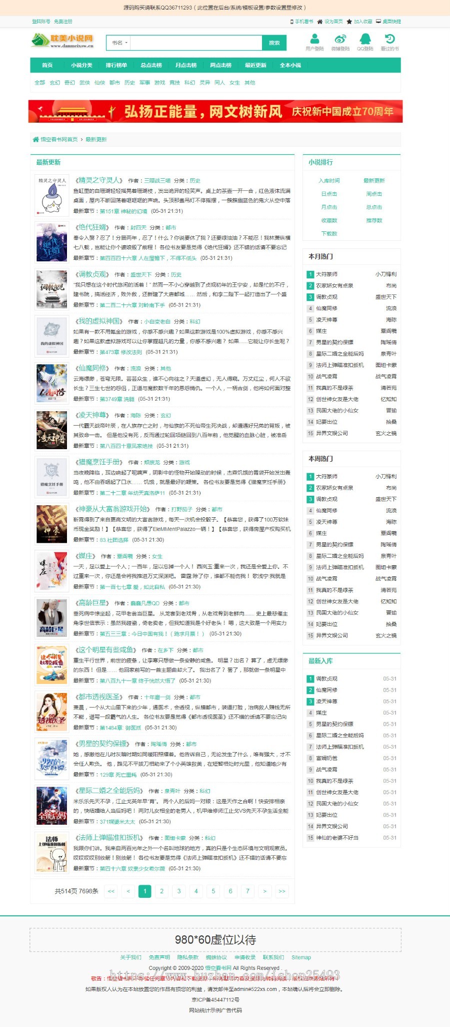 【包搭建】2020新权5站PTCMS小说多套风格 悟空追小说/快眼看小说模板源码, 支持PC+WAP 