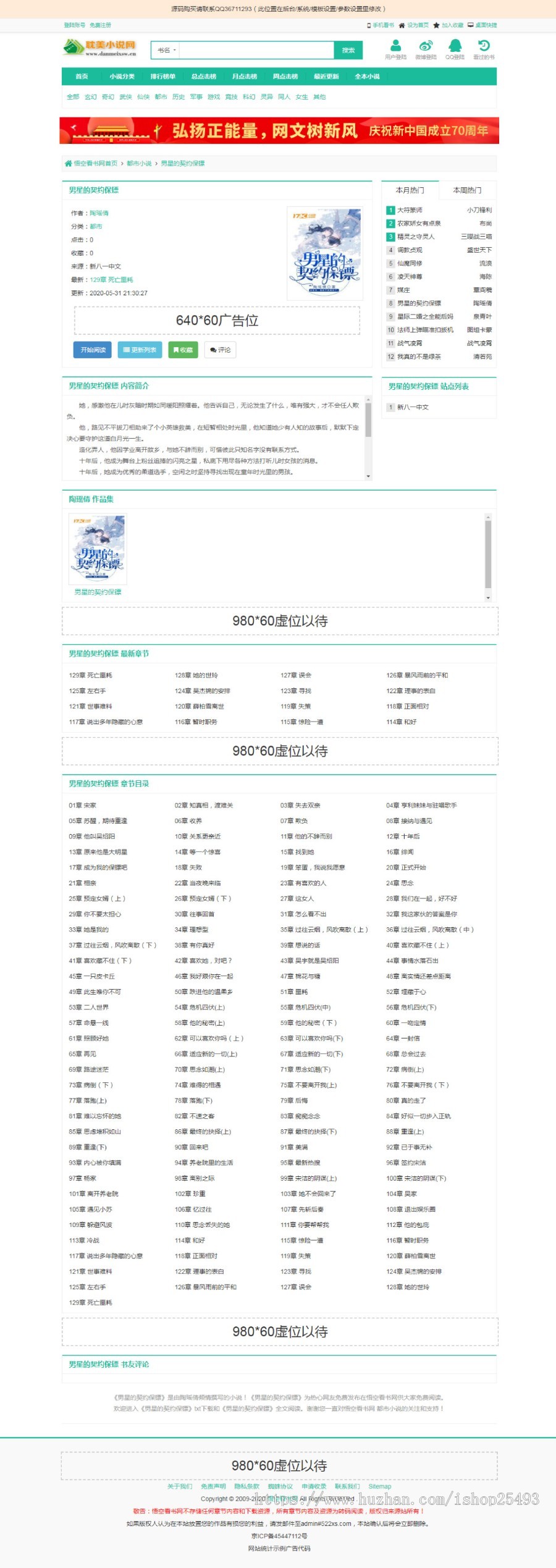 【包搭建】2020新权5站PTCMS小说多套风格 悟空追小说/快眼看小说模板源码, 支持PC+WAP 