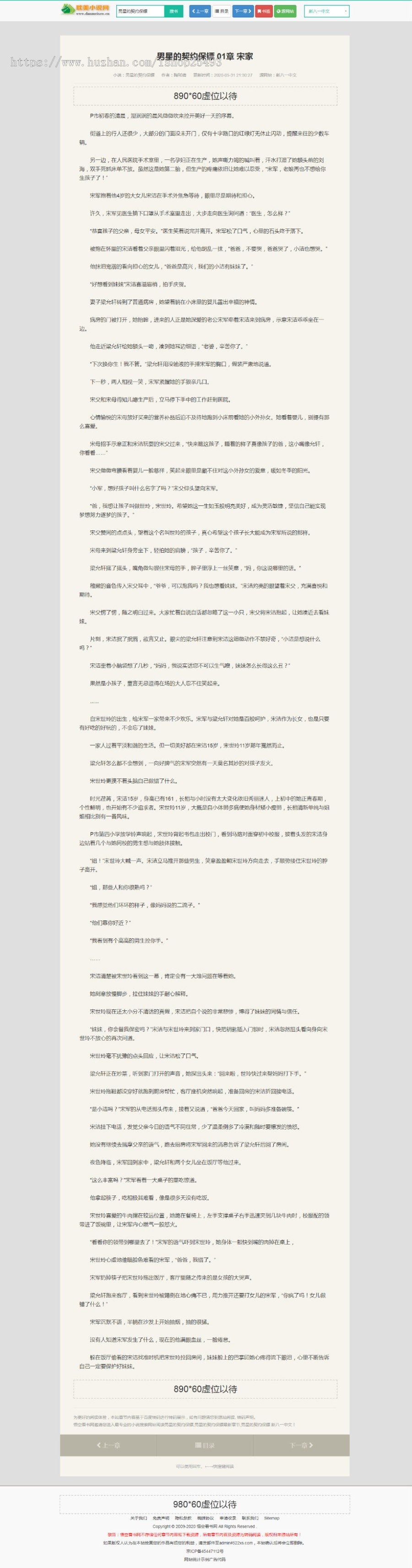 【包搭建】2020新权5站PTCMS小说多套风格 悟空追小说/快眼看小说模板源码, 支持PC+WAP 