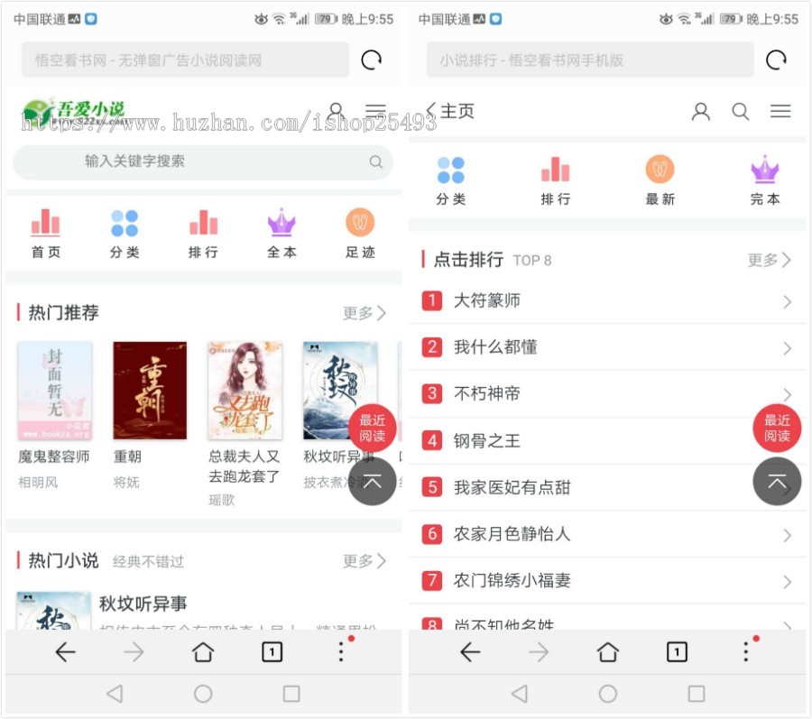 【包搭建】2020新权5站PTCMS小说多套风格 悟空追小说/快眼看小说模板源码, 支持PC+WAP 