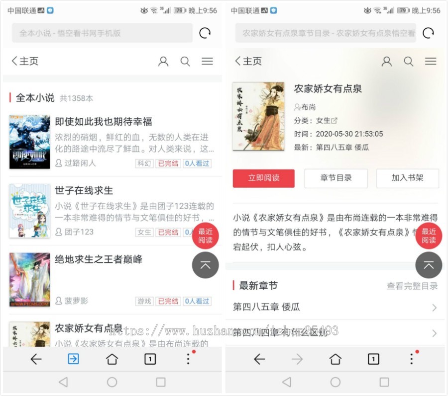 【包搭建】2020新权5站PTCMS小说多套风格 悟空追小说/快眼看小说模板源码, 支持PC+WAP 