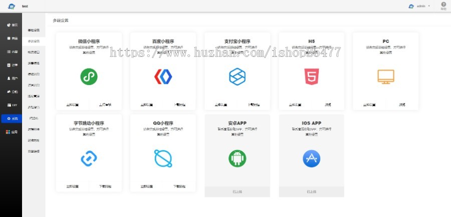 万|能门店 全行业门店 diy 五端小程序 h5 pc 全云端 全门店5.1