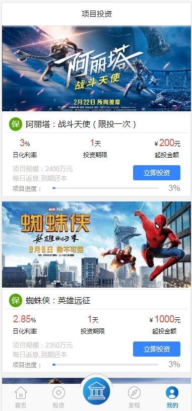 新版运营级影视投资金融理财带积分商城和付分红交易所经融众筹平台系统源码