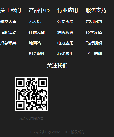 响应式智能无人机类网站模板-企业站-qyz168