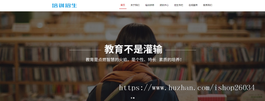 响应式培训招生教育类网站模板-企业站-qyz165