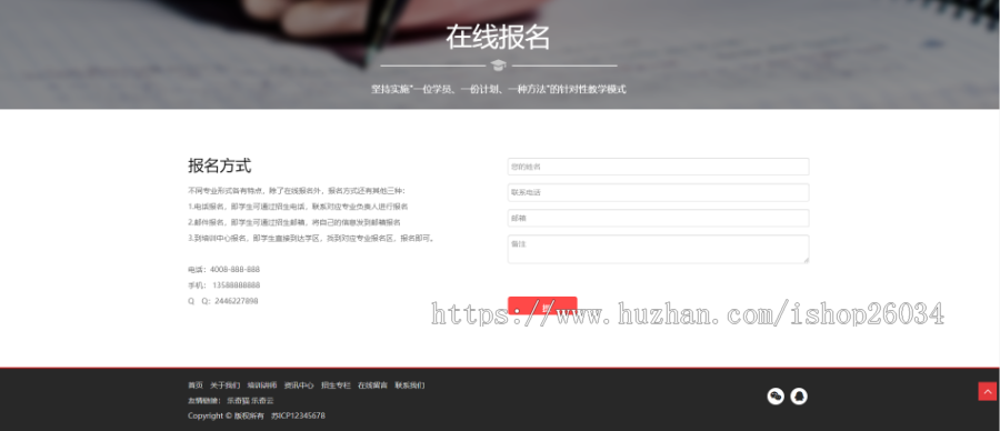 响应式培训招生教育类网站模板-企业站-qyz165