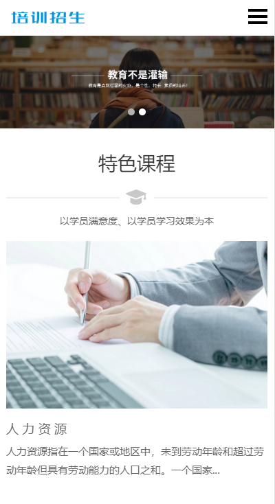 响应式培训招生教育类网站模板-企业站-qyz165
