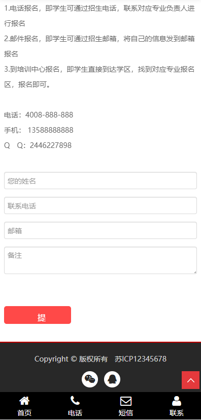 响应式培训招生教育类网站模板-企业站-qyz165