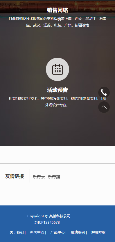 响应式HTML5高端电子机械企业模板-企业站-qyz163