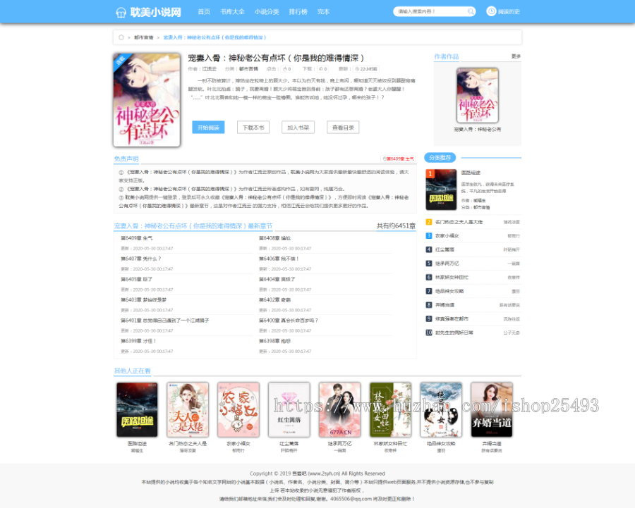 【包搭建】2020年新PTCMS小说程序模板蜻蜓听书带朗读带下载PC+WAP端带多个首页模板 