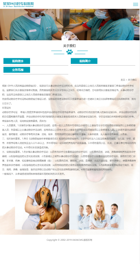 简洁宠物医院模板宠物诊所-企业站-qyz160