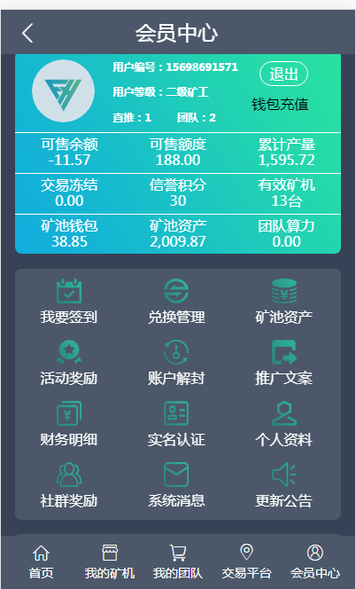 【码支付版】2020新版区块链矿池系统|矿机系统|菲华国际|虚拟货币交易系统