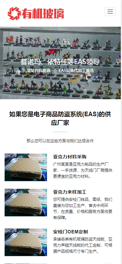 响应式有机玻璃制品类网站模板-企业站-qyz157