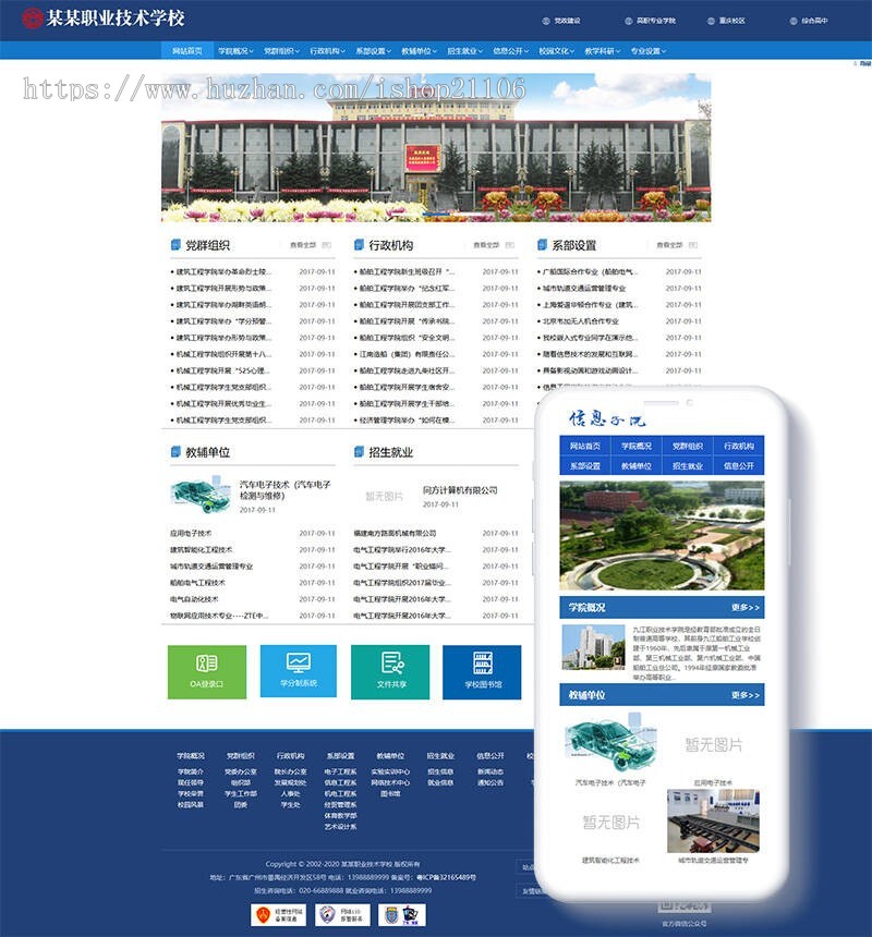 高等院校学院学校类网站织梦dedecms模板(带手机端)