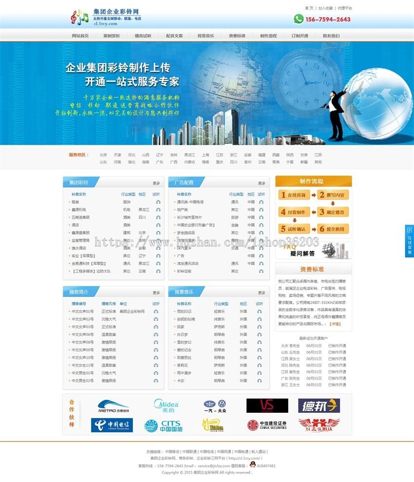 彩铃制作-彩铃配音-广告录音- 集团企业彩铃网、商务彩铃PHP源码