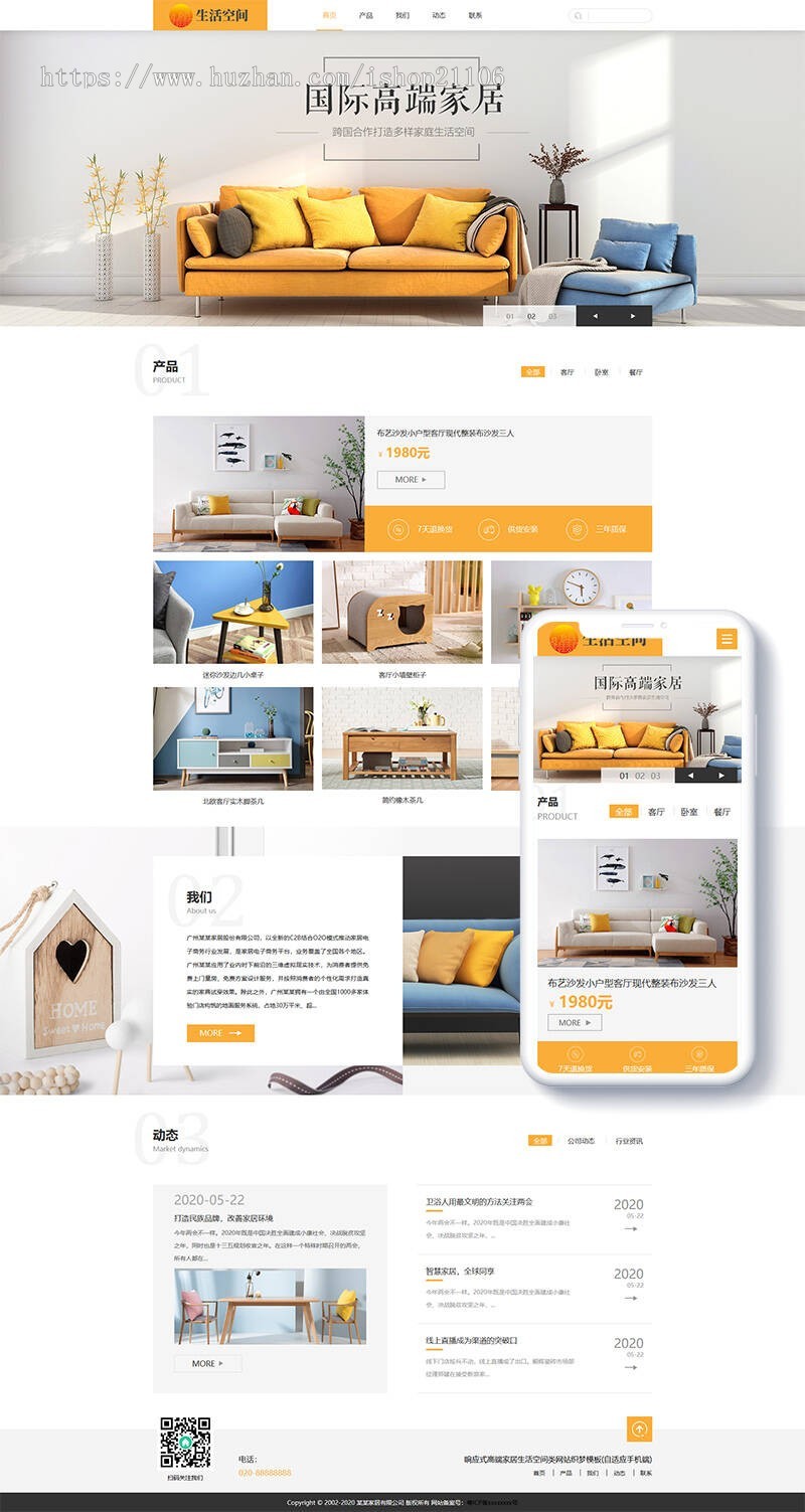 响应式高端家居生活空间类网站织梦dedecms模板（自适应手机端）