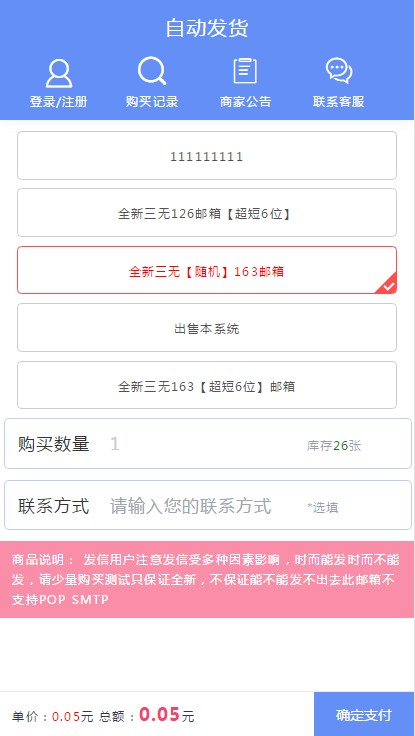 伯乐高级发卡网、内置6套PC模板4套wap、分站、分销、会员功能、商城功能