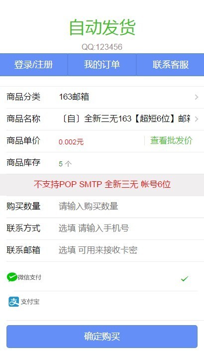 伯乐高级发卡网、内置6套PC模板4套wap、分站、分销、会员功能、商城功能