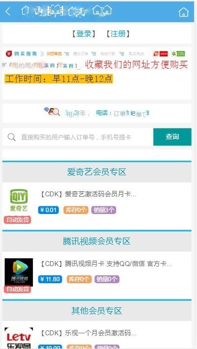 伯乐高级发卡网、内置6套PC模板4套wap、分站、分销、会员功能、商城功能