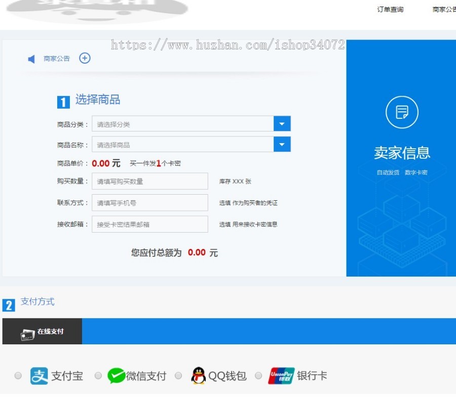 伯乐高级发卡网、内置6套PC模板4套wap、分站、分销、会员功能、商城功能