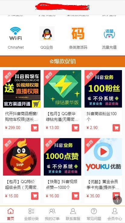 伯乐高级发卡网、内置6套PC模板4套wap、分站、分销、会员功能、商城功能