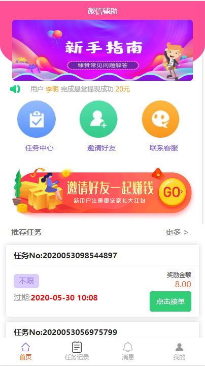 日耀任务系统丨微信辅助系统丨有米码力FZ丨手机号下单丨微信注册辅助注册丨批量下单！
