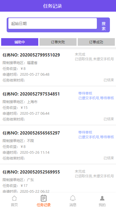 日耀任务系统丨微信辅助系统丨有米码力FZ丨手机号下单丨微信注册辅助注册丨批量下单！