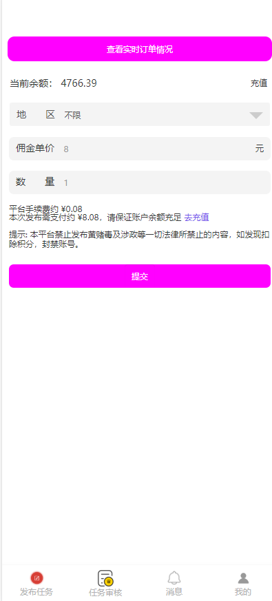 日耀任务系统丨微信辅助系统丨有米码力FZ丨手机号下单丨微信注册辅助注册丨批量下单！