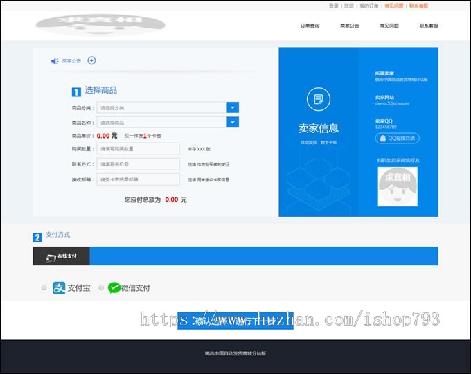3级分销功能+自动在线发卡平台源码+分站功能+个人免签支付接口+短信接口+多套模板